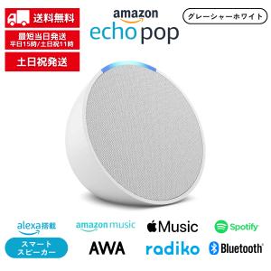 amazon（アマゾン） Echo pop エコーポップ ラベンダー アレクサ Alexa