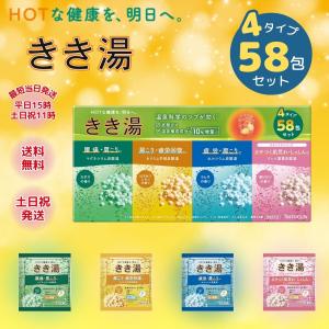 バスクリン（BATHCLIN） きき湯 バラエティセット 4タイプ 58包セット