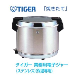 2026年2月】jha-5400（タイガー／飲食業用品、厨房機器）のおすすめ