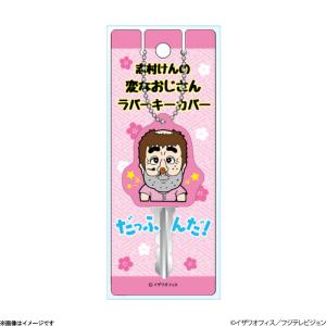 志村けん 変なおじさん パジャマ上下セット/L : フジテレビe!ショップ