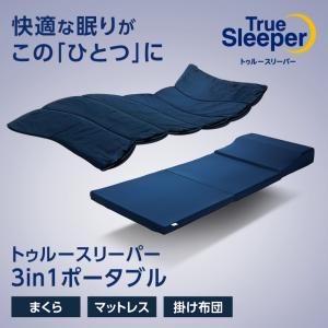 トゥルースリーパー（True Sleeper） ダブル 新品 アウトレット 訳あり
