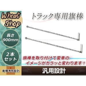 ふそう 日野 クオン いすゞ ステンレス 旗棒 全長60cm 19Φ絞りパイプ