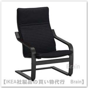 イケア（IKEA） POANG/ポエング アームチェア ブラウン/ヒッラレド