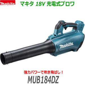 マキタ（makita） MUB184DZ + A-70867 18V 充電式ブロワ 本体+フラット