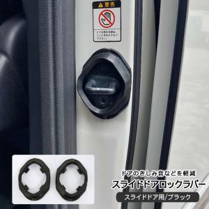 トヨタ（TOYOTA） 純正部品 スライドドアフロントロックストライカ