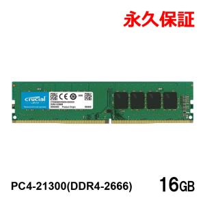 デスクトップPC用メモリ DDR4-2666 PC4-21300 32GB(16GBx2枚) DIMM