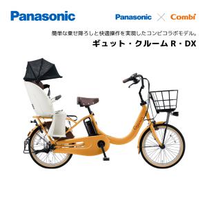 Panasonic（パナソニック） 2025年モデル 電動自転車 子ども乗せ