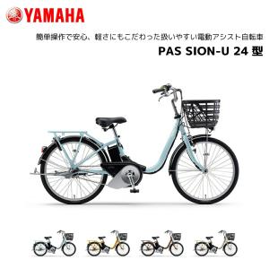 PAS SION ((ポイント5％_2/21-25)) 電動自転車 電動アシスト自転車