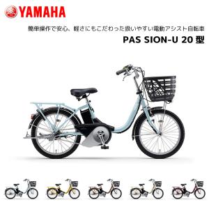 PAS SION ((ポイント5％_2/21-25)) 電動自転車 電動アシスト自転車