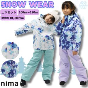 nima (ニーマ) JR-1455 キッズ スノーウェア スキーウェア 上下セット