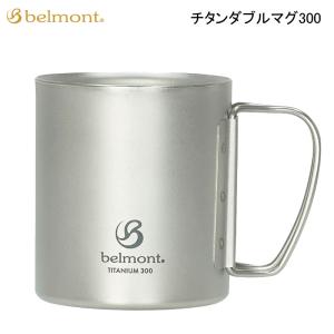 snow peak（スノーピーク） チタンダブルマグ300 MG-052-FHR : 日曜