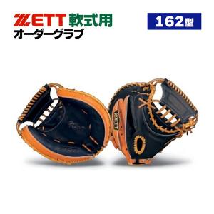 ゼット（ZETT） ゼット/プロステイタス/オーダーグラブ/262型/軟式