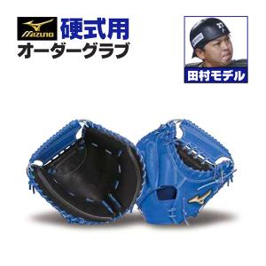 MIZUNO（ミズノ） ミズノプロ/オーダーグラブ/軟式キャッチャーミット