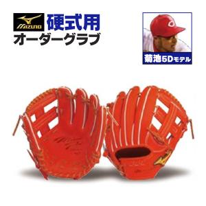 MIZUNO（ミズノ） ミズノプロ/オーダーグラブ/硬式グローブ/菊池涼介