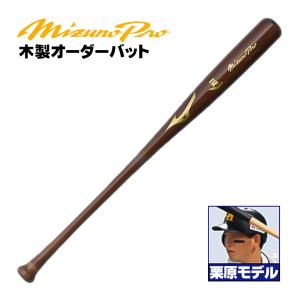 MIZUNO（ミズノ） ミズノ/硬式木製バット/ミズノプロ/木下モデル/背