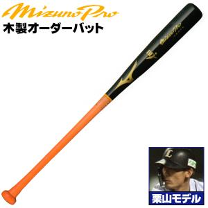 MIZUNO（ミズノ） ミズノ/硬式木製バット/ミズノプロ/長岡モデル/背