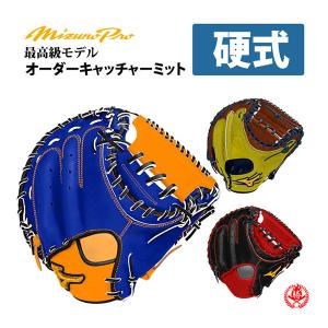 MIZUNO（ミズノ） ミズノプロ/オーダーグラブ/軟式革使用/ソフトボール