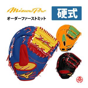 硬式グローブ / 玉澤 オーダーミット 硬式用 MADE IN JAPAN オーダー