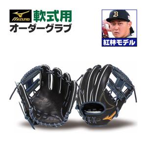 MIZUNO（ミズノ） ミズノプロ オーダーグラブ 軟式グローブ 基本モデル