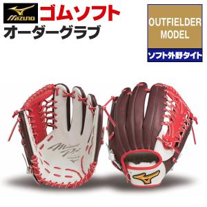 MIZUNO（ミズノ） ミズノプロ/オーダーグラブ/軟式革使用/ソフトボール