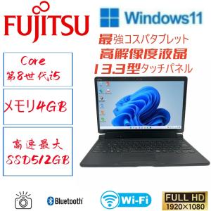 arrows Tab 中古 富士通 ARROWS Q738/SB 13.3型フルHD 第7世代 Core i5