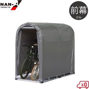 南栄工業 サイクルハウス 替えシート 2台用GU 天幕 サイクルポート