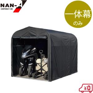 南栄工業 サイクルハウス 替えシート 2台用QUICK 替え幕 サイクル