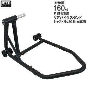 リアバイクスタンド 左用 片持ち プロアーム ホンダ NSR250R (MC28