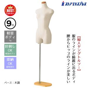 ストア・エキスプレス マネキン トルソー レディース 女性_婦人ヤング