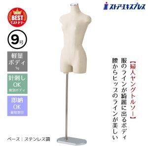 WEIMALL（ウェイモール） トルソー レディース 7号 幅37cm 高さ140