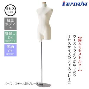 ストア・エキスプレス マネキン トルソー 脚 足_5本指ソックス用