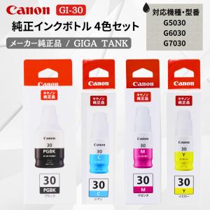 キヤノン（Canon） インクボトル GI-31 4色セット ブラック イエロー