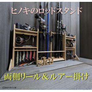 ロッドスタンド 6本 リールスタンド 小物置き 国産ヒノキ製 木製