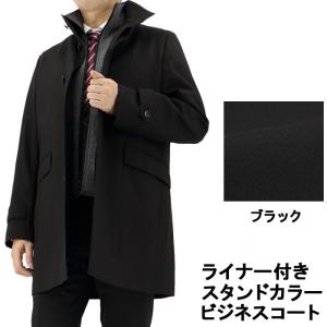 爆買 ステンカラーコート ライナー付き コート メンズ ビジネスコート