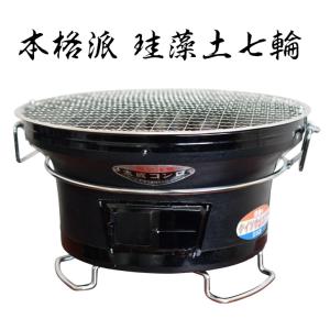 キンカ 焼肉しちりん 卓上しちりん(黒バンド)C-6B 七輪 シチリン 卓上