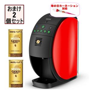ネスカフェ ゴールドブレンド バリスタ 50 バリスタ50（Fifty）レッド