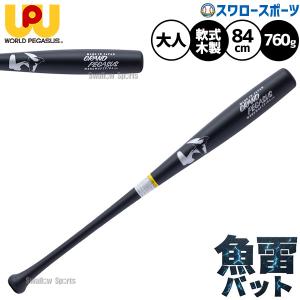 MIZUNO（ミズノ） [即納]ミズノ 軟式用木製 プロフェッショナル