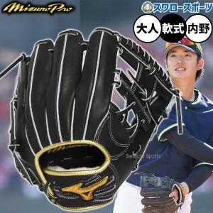 MIZUNO（ミズノ） 軟式用ミズノプロCRAFTED Edition ライリー型 サイズ