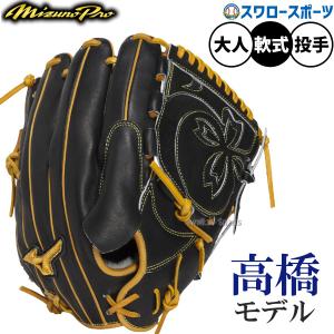 MIZUNO（ミズノ） 軟式用グローバルエリートSELECT投手用 サイズ11