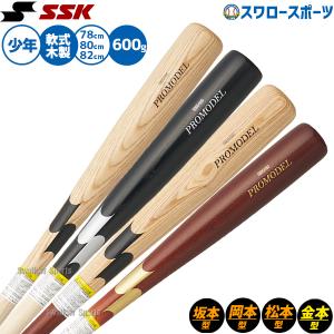 エスエスケイ（SSK） 野球 硬式木製バット プロエッジ メイプル 坂本
