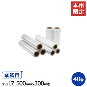 ヒロユキ製 ストレッチフィルム EF-3 15μ 300mm×500m巻 1箱8巻入り