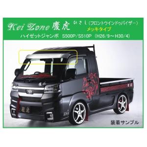 Kei Zone（ケイゾーン） ☆Kei Zone 慶虎 ひさし (ABS製メッキ