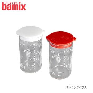 bamix（バーミックス） クッキングジャグ クッキングカップ クッキング