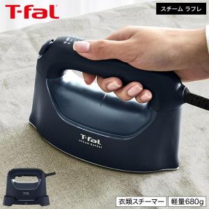 T-fal（ティファール） 送料無料 スチーム ラフレ DV8076J0 マット