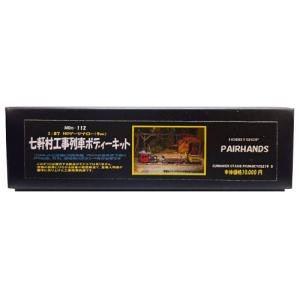 HOナロー ピックアップ型レールカーキット : ペアーハンズYahoo!店