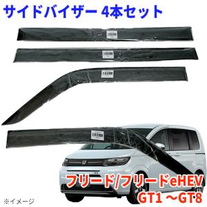 フリード HONDA ホンダ 純正 ドアバイザー フリード GT1/GT2/GT3/GT4