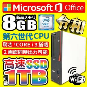 富士通（FUJITSU） 今日も当日発送 デスクトップ PC パソコン 8世代