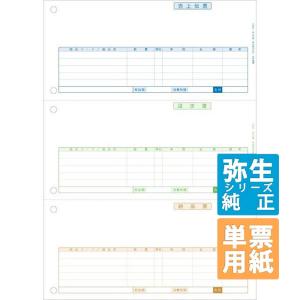 YAYOI 弥生サプライ 納品書/納品書控 単票用紙 1000枚入 (334401T