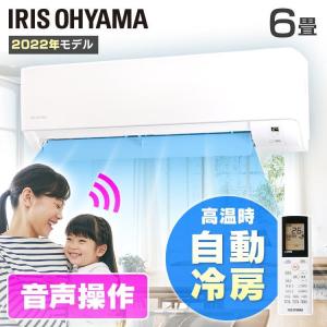 IRIS OHYAMA（アイリスオーヤマ） エアコン 6畳 単品 安い ルーム