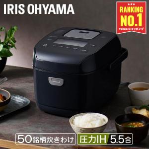IRIS OHYAMA（アイリスオーヤマ） 炊飯器 5.5合炊き IH 銘柄炊き RC